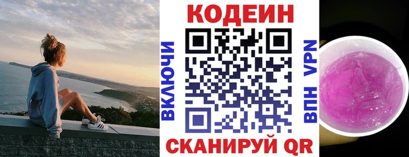 Кодеин напиток Lean (лин)  Бикин 
